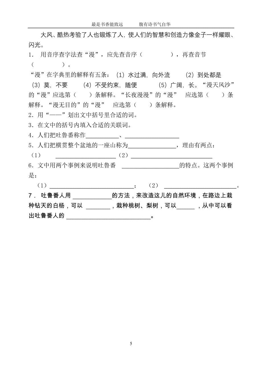 六年级课外阅读知识练习卷3、4_第5页