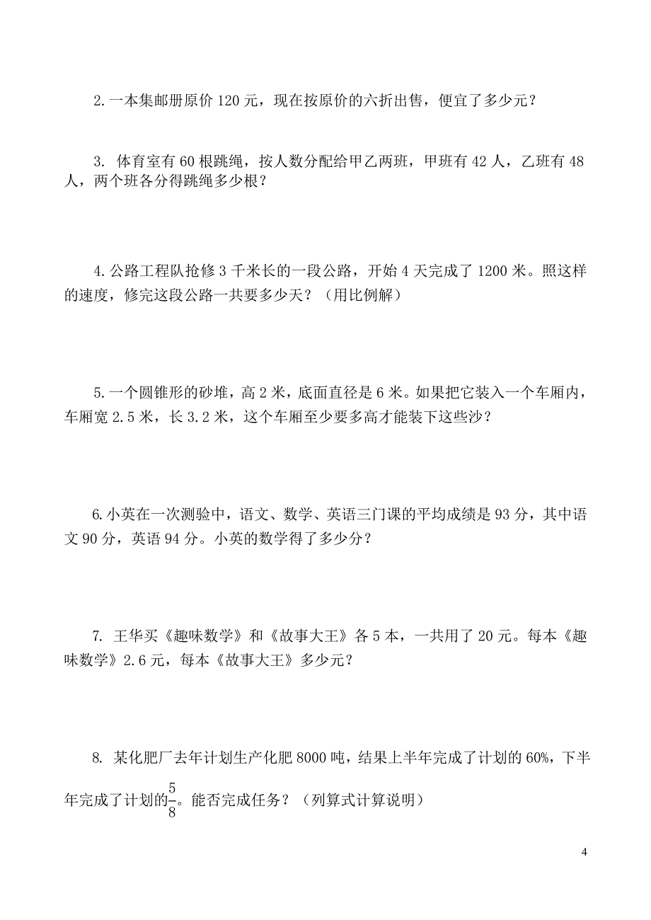 小学毕业质量检测数学模拟试卷_第4页