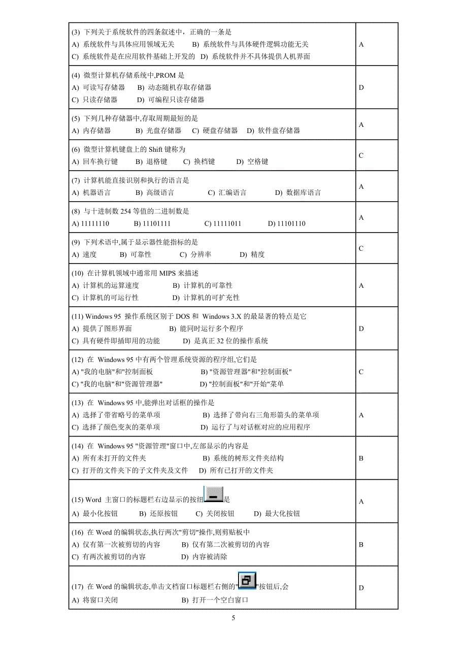 八套全国计算机等级考试一级windows试题及解答_第5页