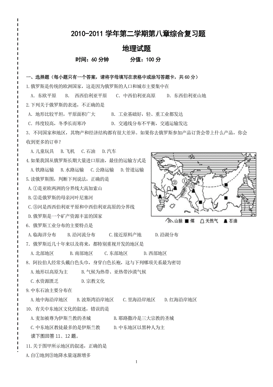 地理七下单元测试卷_第1页