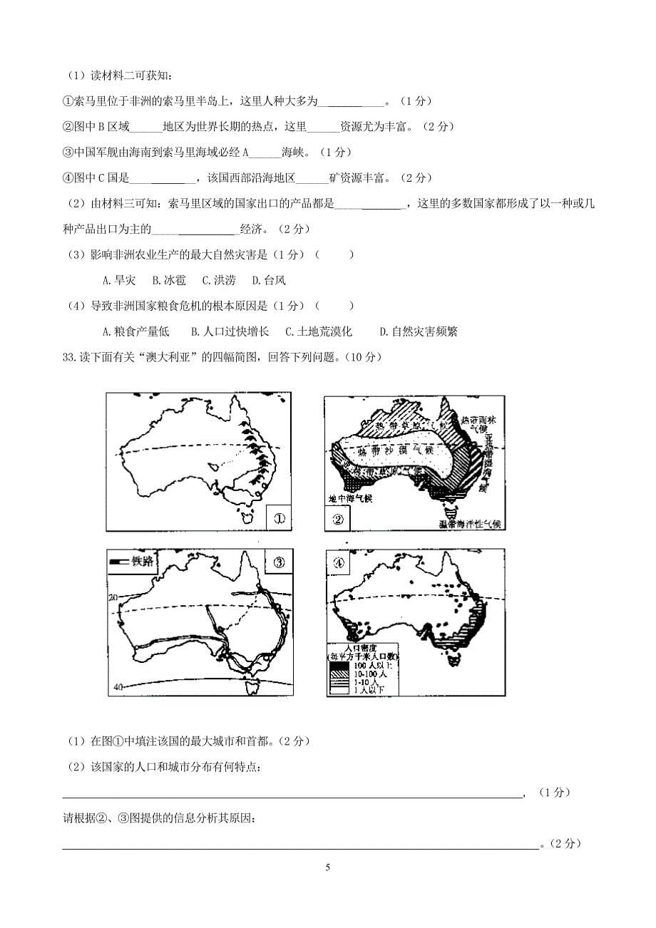 地理七下单元测试卷_第5页