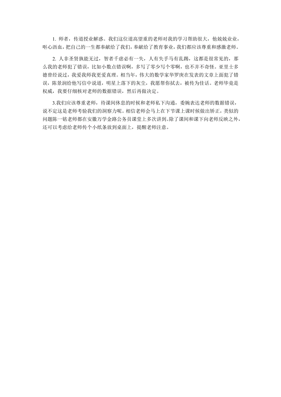 公务员面试题安徽_第4页