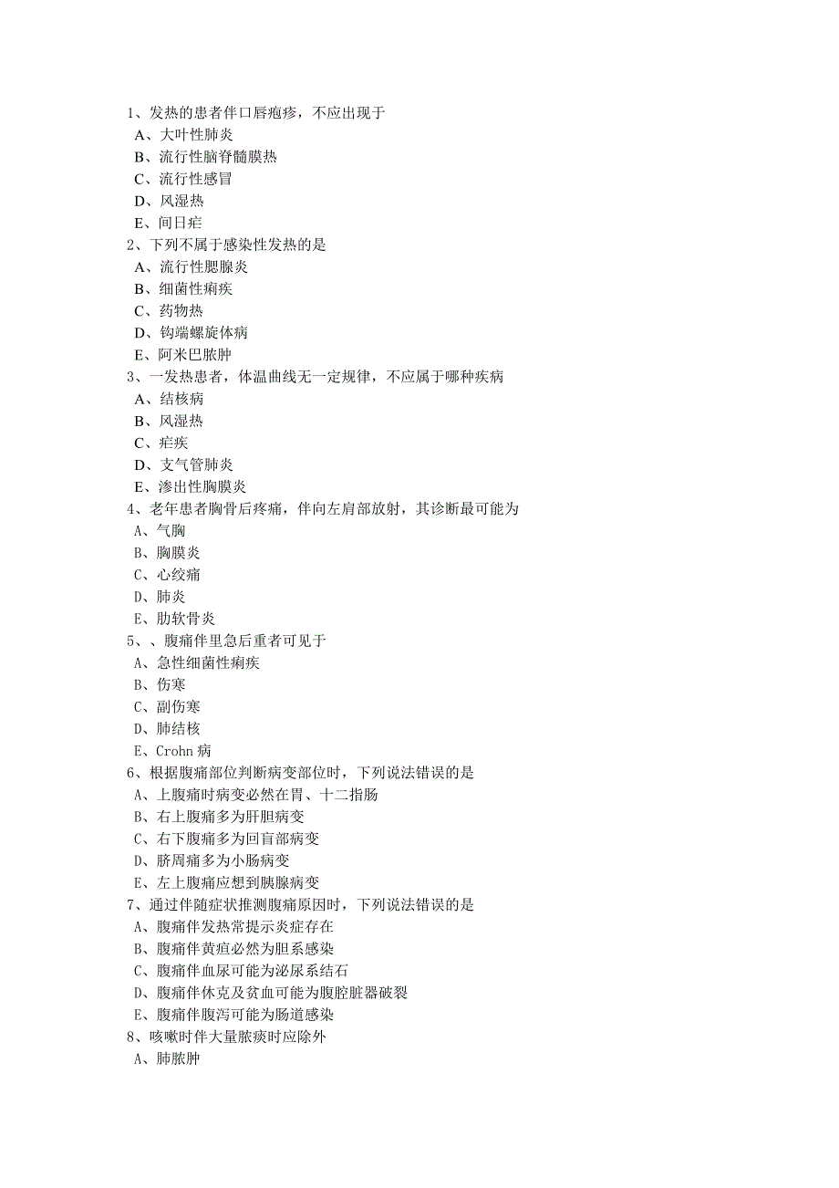 乡镇医师考试试卷_第1页