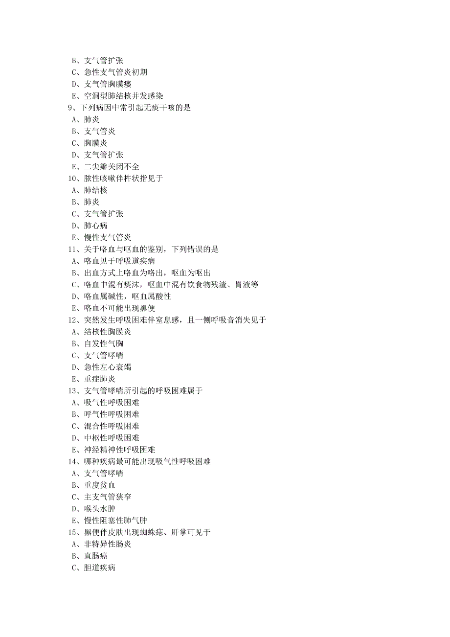 乡镇医师考试试卷_第2页