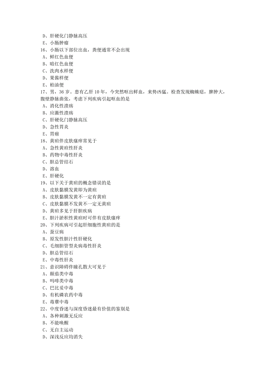 乡镇医师考试试卷_第3页