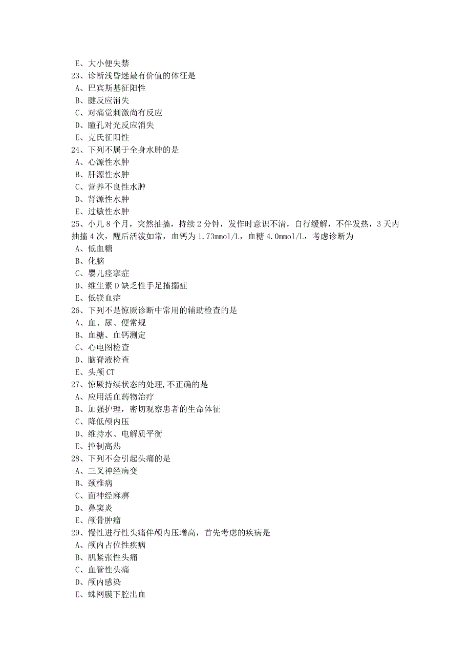 乡镇医师考试试卷_第4页