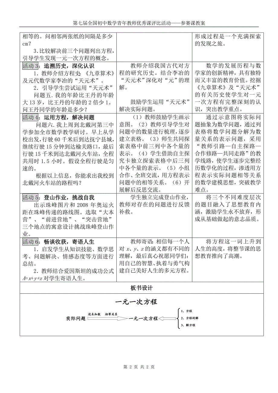 结合直观材料 开展自主学习_第2页