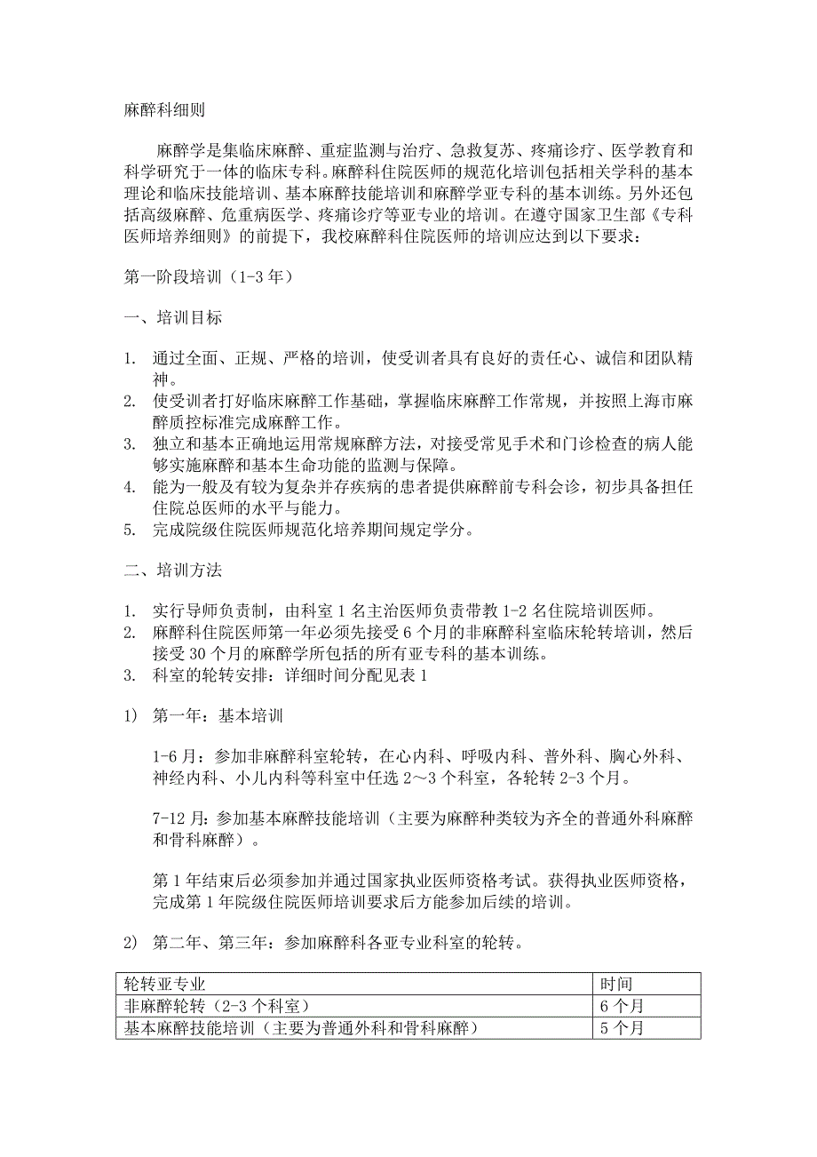 瑞金医院麻醉科培训手册_第1页