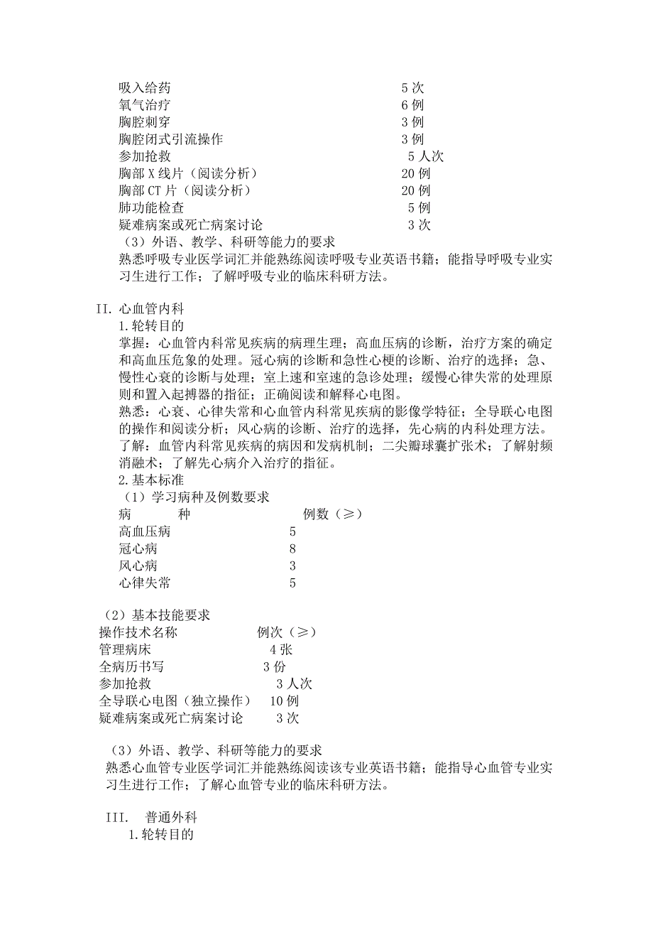 瑞金医院麻醉科培训手册_第3页