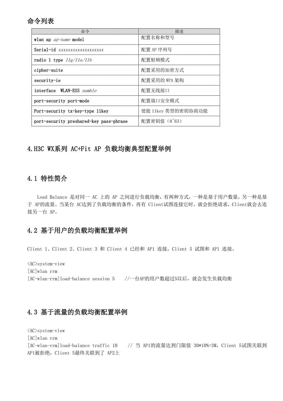 华3ac及ap配置_第5页