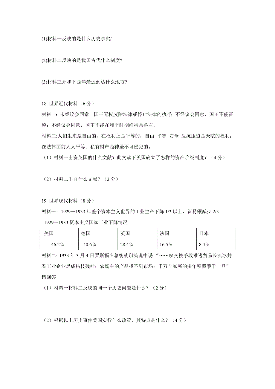 初中历史会考试卷(自拟)_第3页