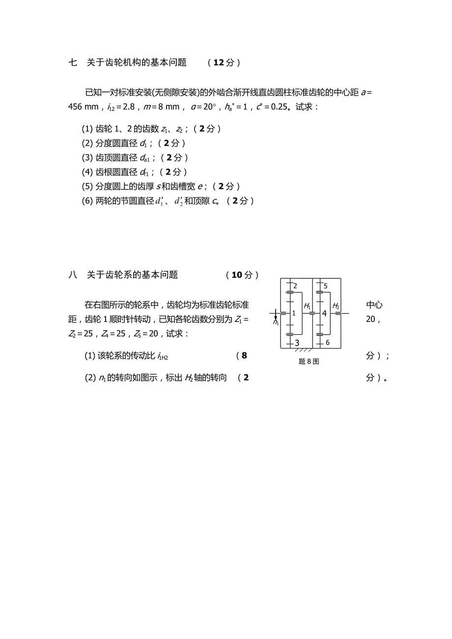 中国矿业大学07年机械原理期末试卷_第5页