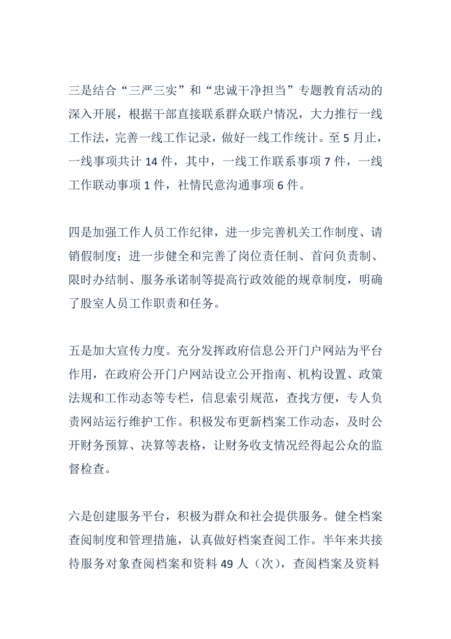 最新县档案局推行政府自身建设工作自查报告  推荐_第3页