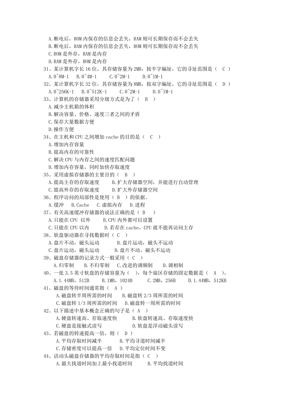 2015-2016-01 存储器练习题 带参考答案_第3页