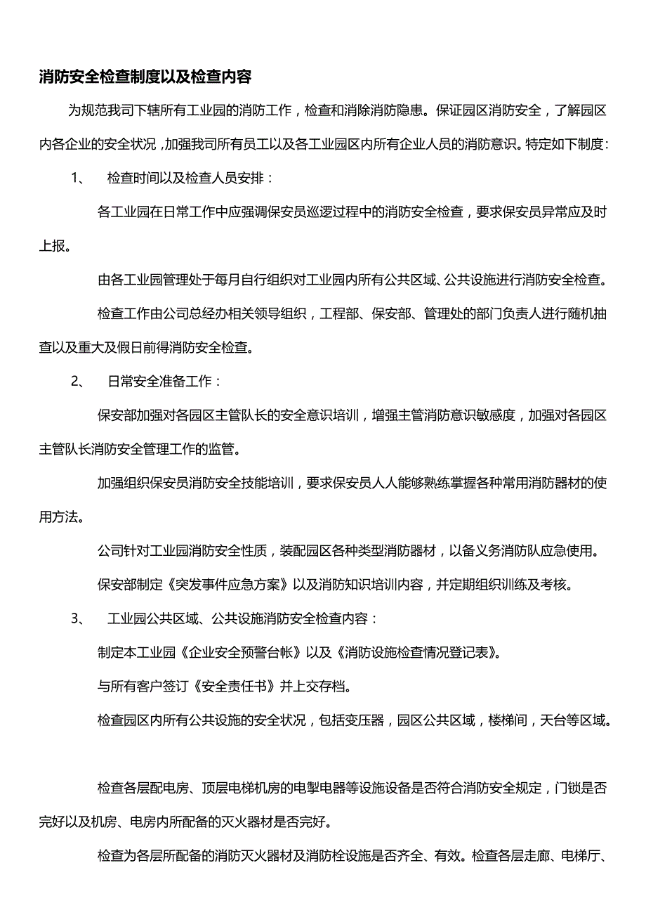 工业园消防安全工作手册_第2页