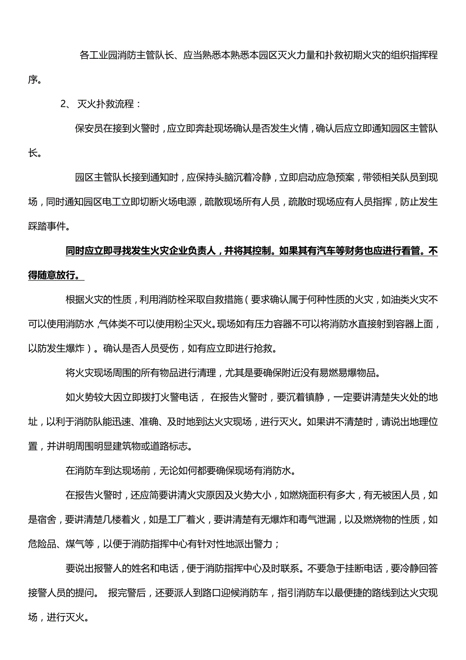 工业园消防安全工作手册_第4页