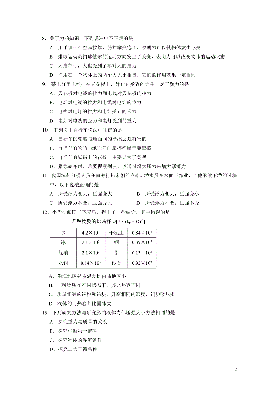 初中物理八年级下册期末测试卷_第2页