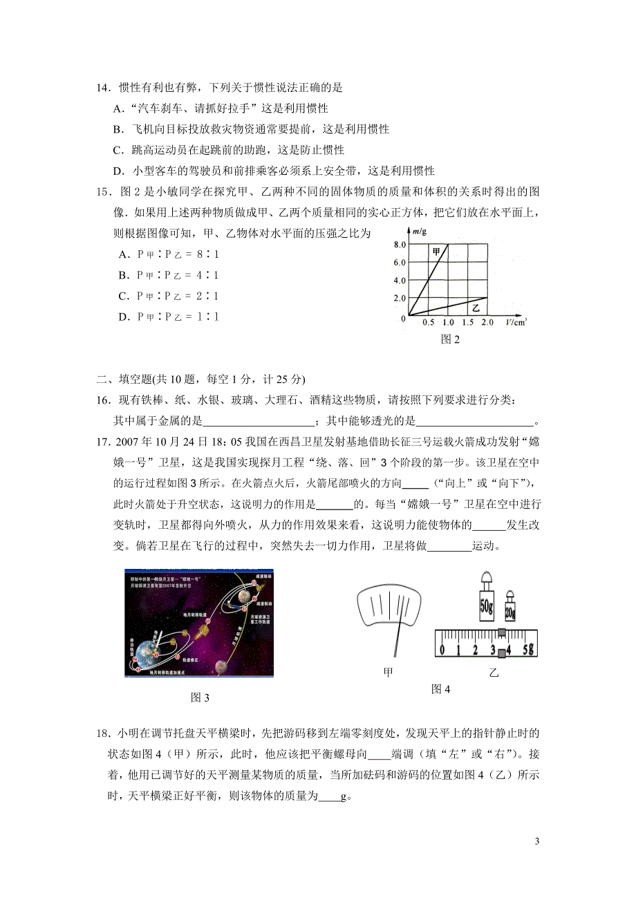 初中物理八年级下册期末测试卷_第3页