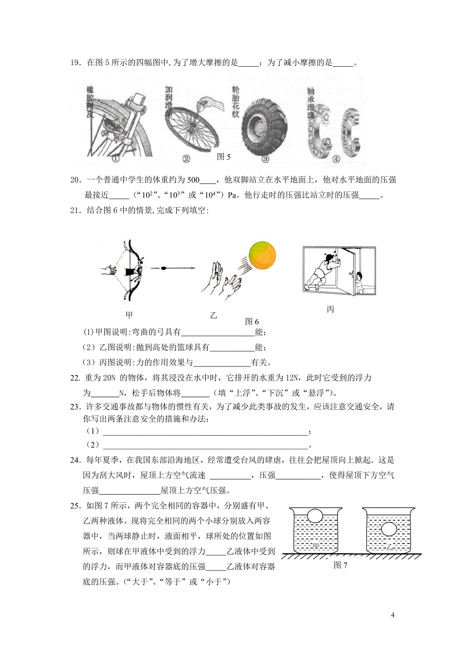 初中物理八年级下册期末测试卷_第4页