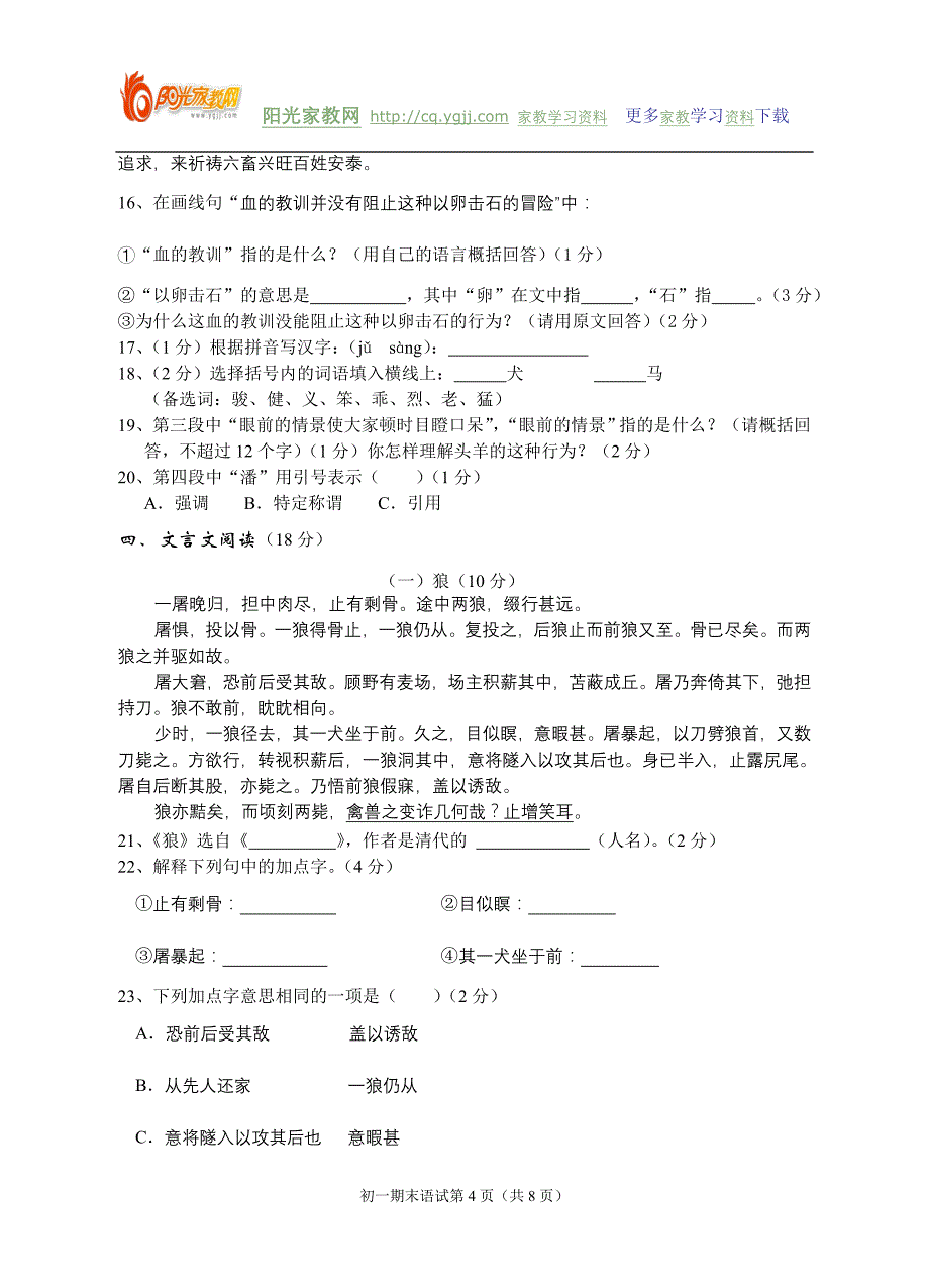 【强烈推荐】七年级下册语文期末试卷_第4页