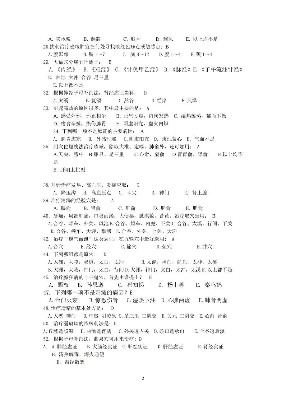 针灸治疗学b复习题_第2页