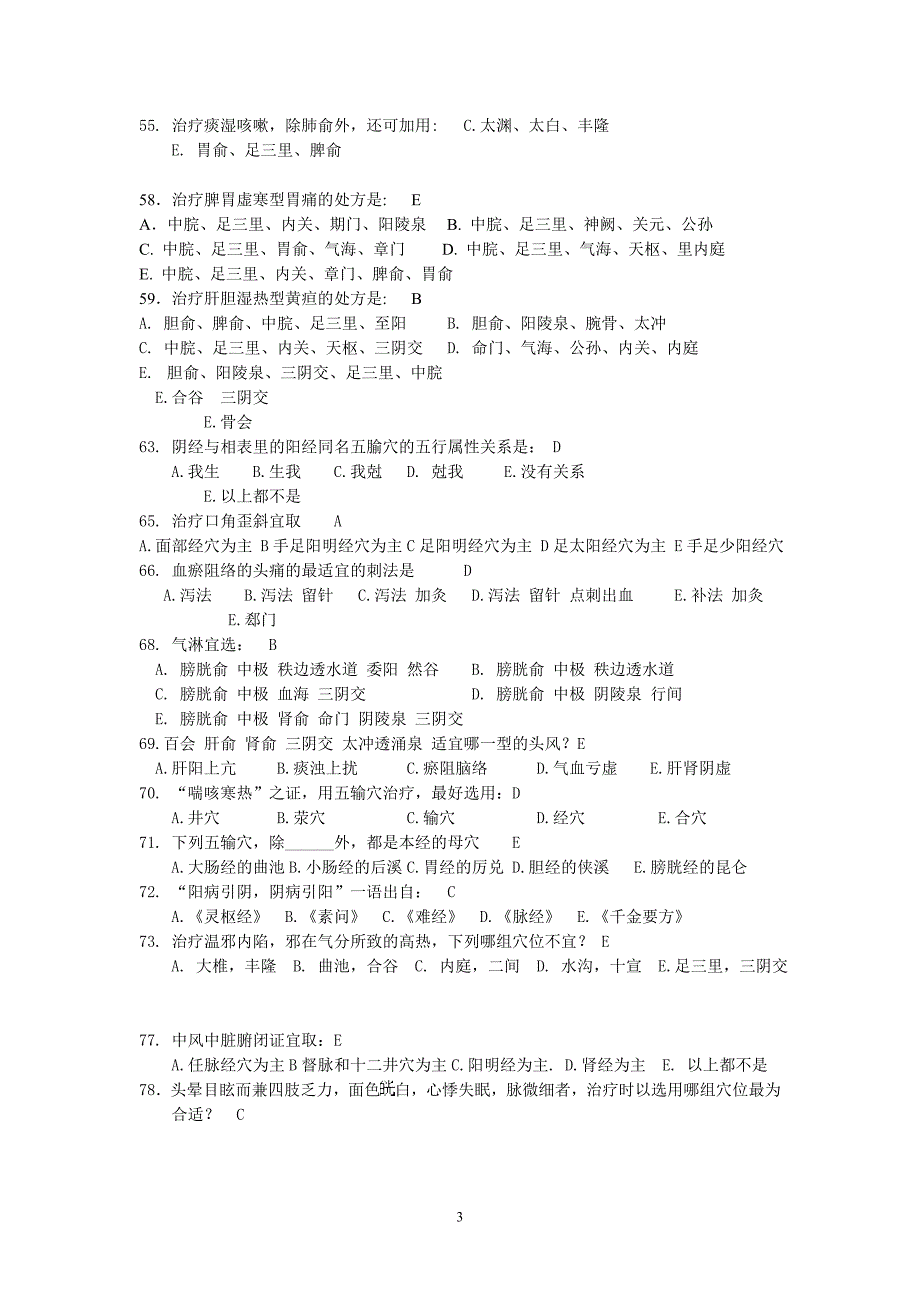 针灸治疗学b复习题_第3页