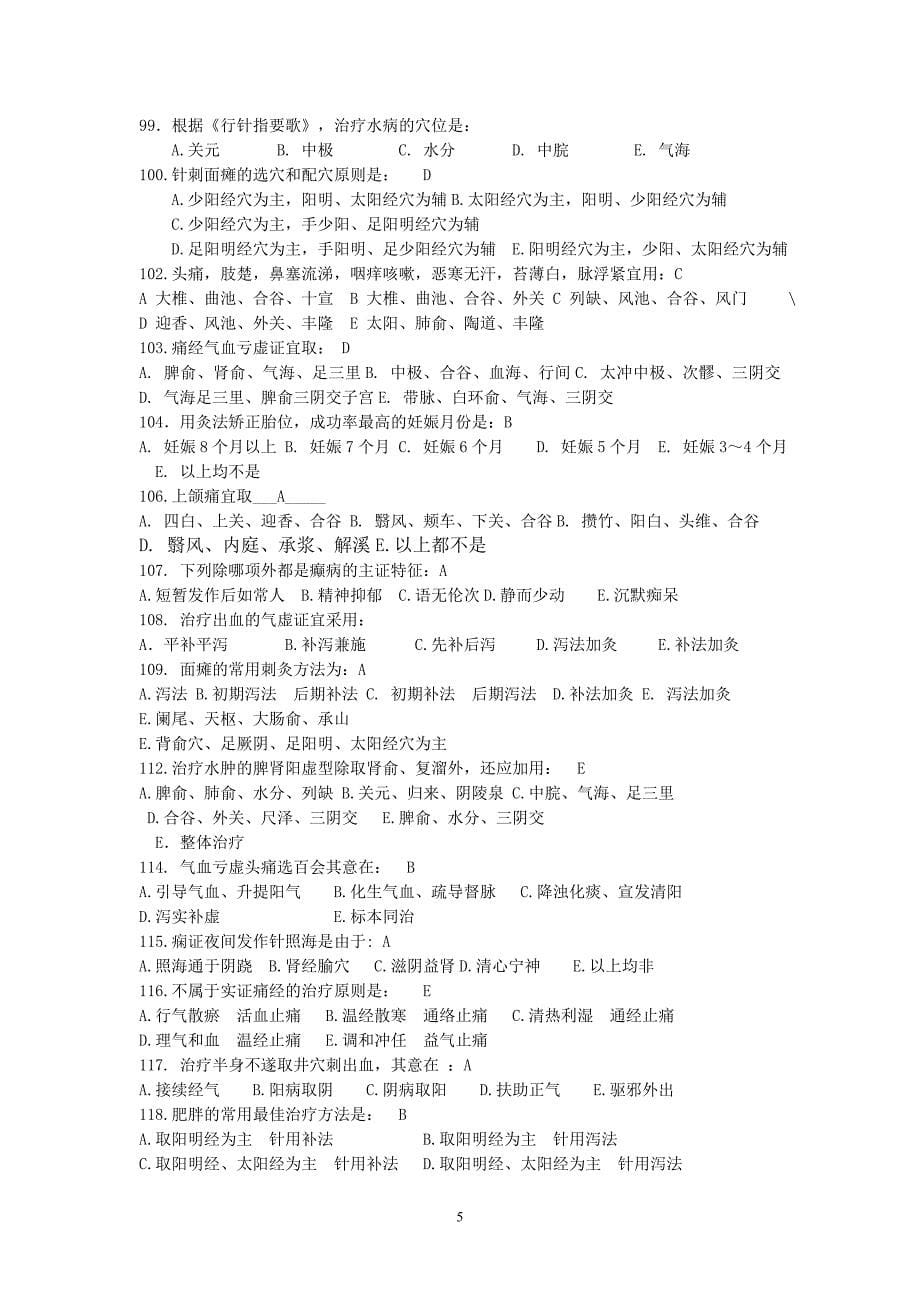 针灸治疗学b复习题_第5页