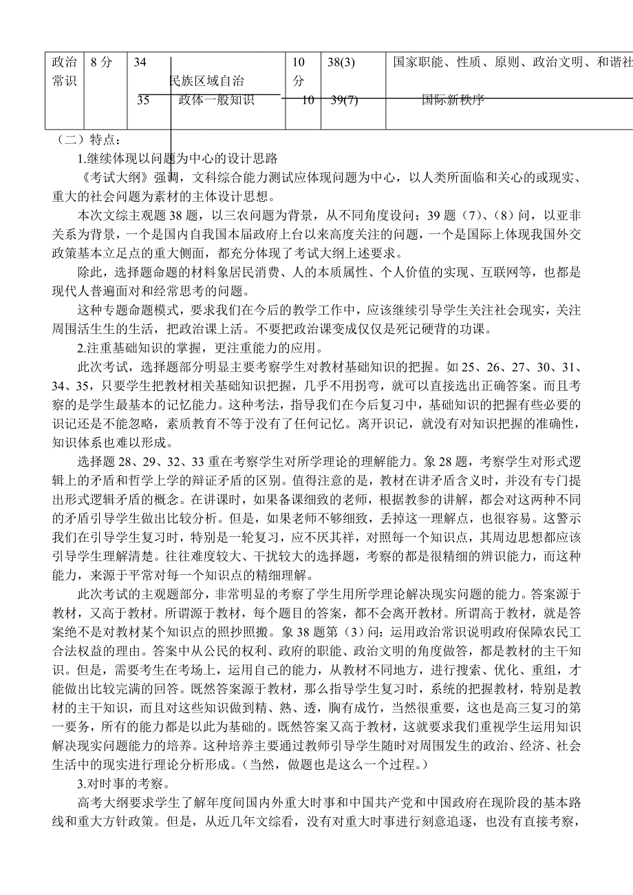 关于针对2005全国高考文综试卷政治试题分析及教学反思_第2页