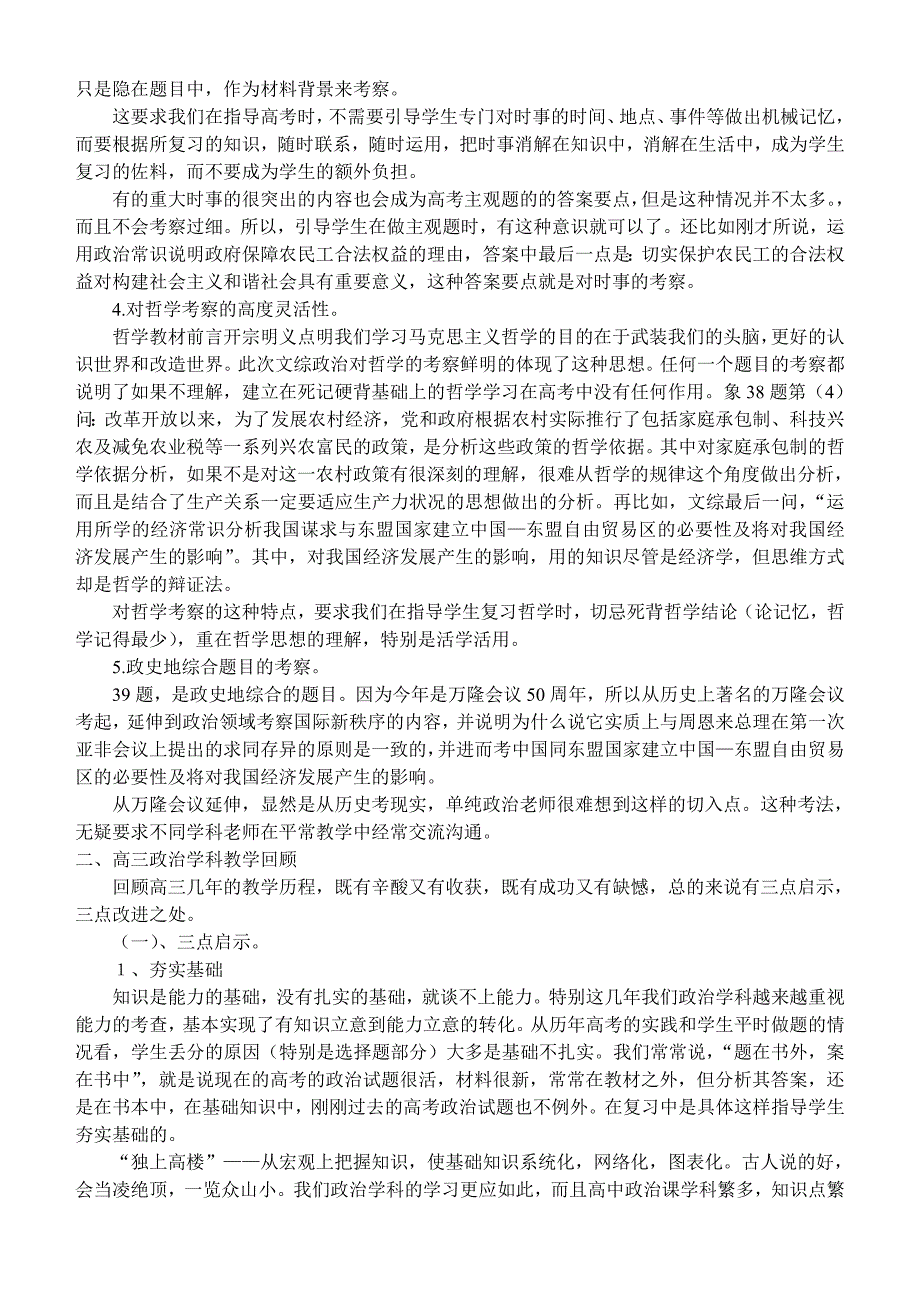 关于针对2005全国高考文综试卷政治试题分析及教学反思_第3页