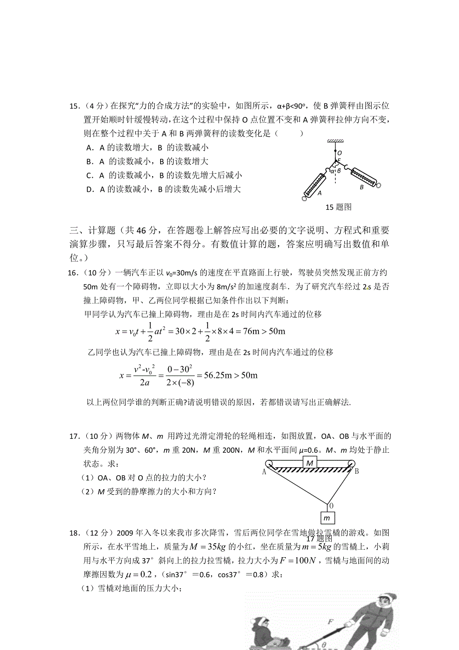 新人教版高一物理上学期期末考试试卷_第4页