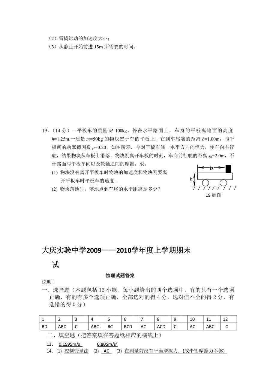 新人教版高一物理上学期期末考试试卷_第5页