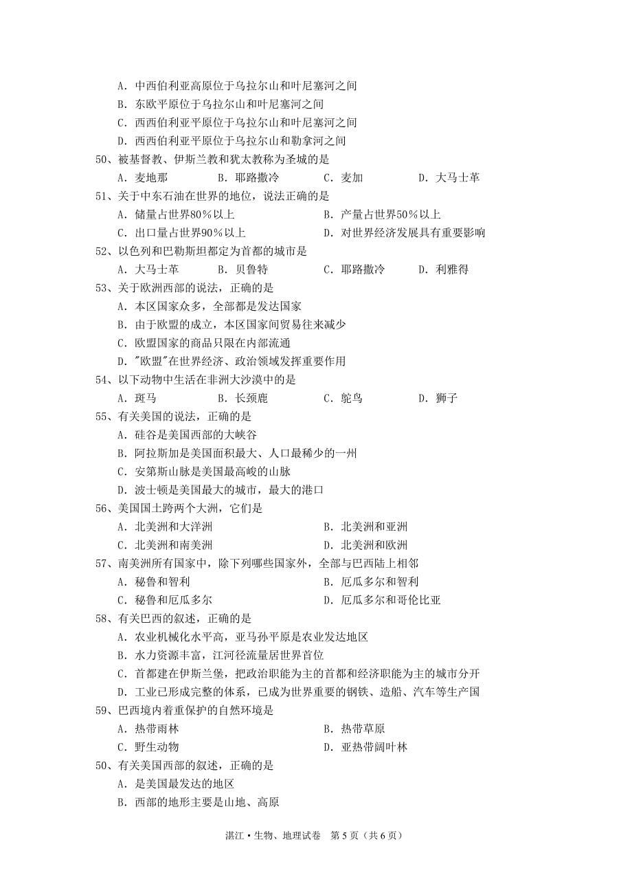 湛江市七年级下册生物、地理试卷_第5页