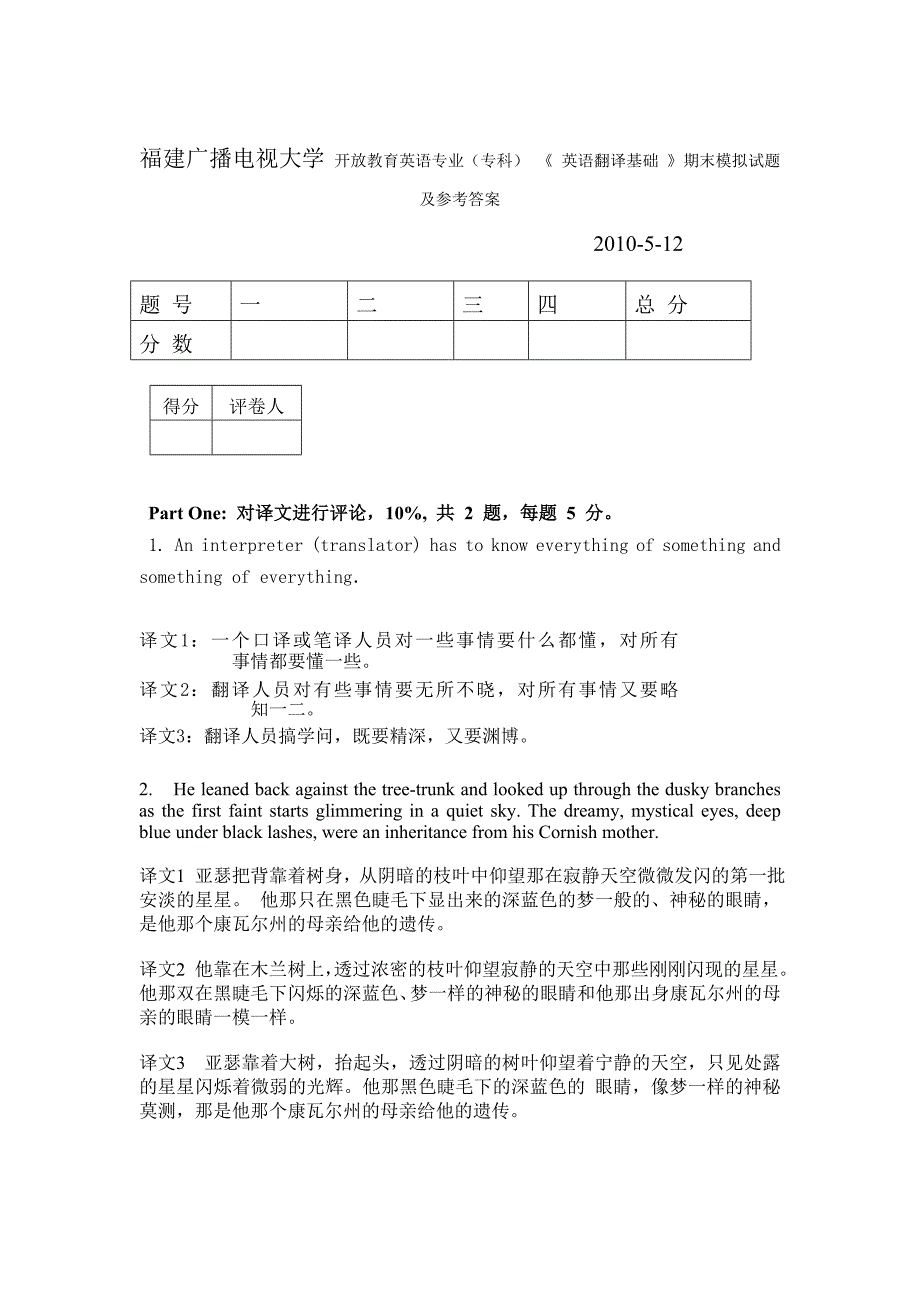 《英语翻译基础》模拟试卷_第1页