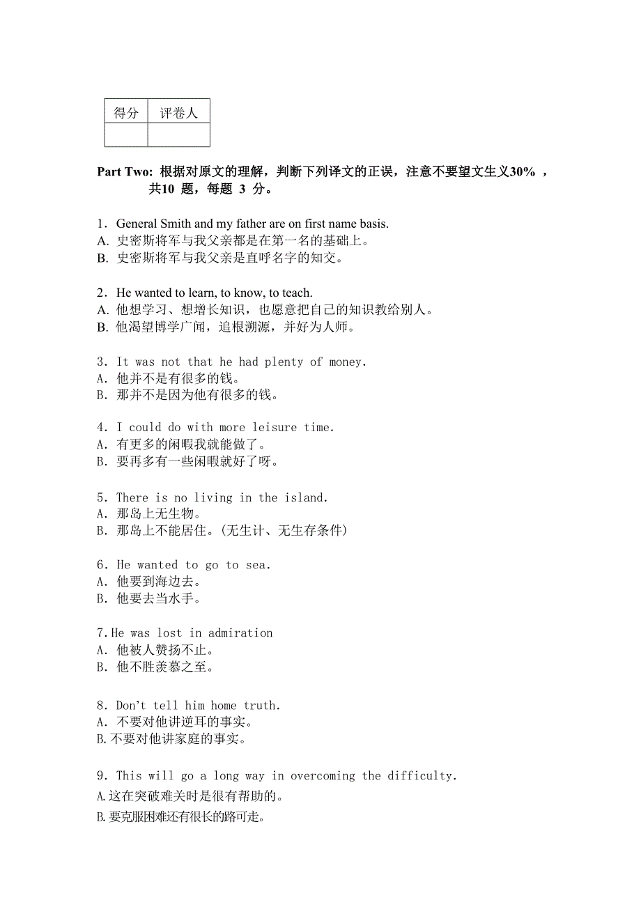 《英语翻译基础》模拟试卷_第2页