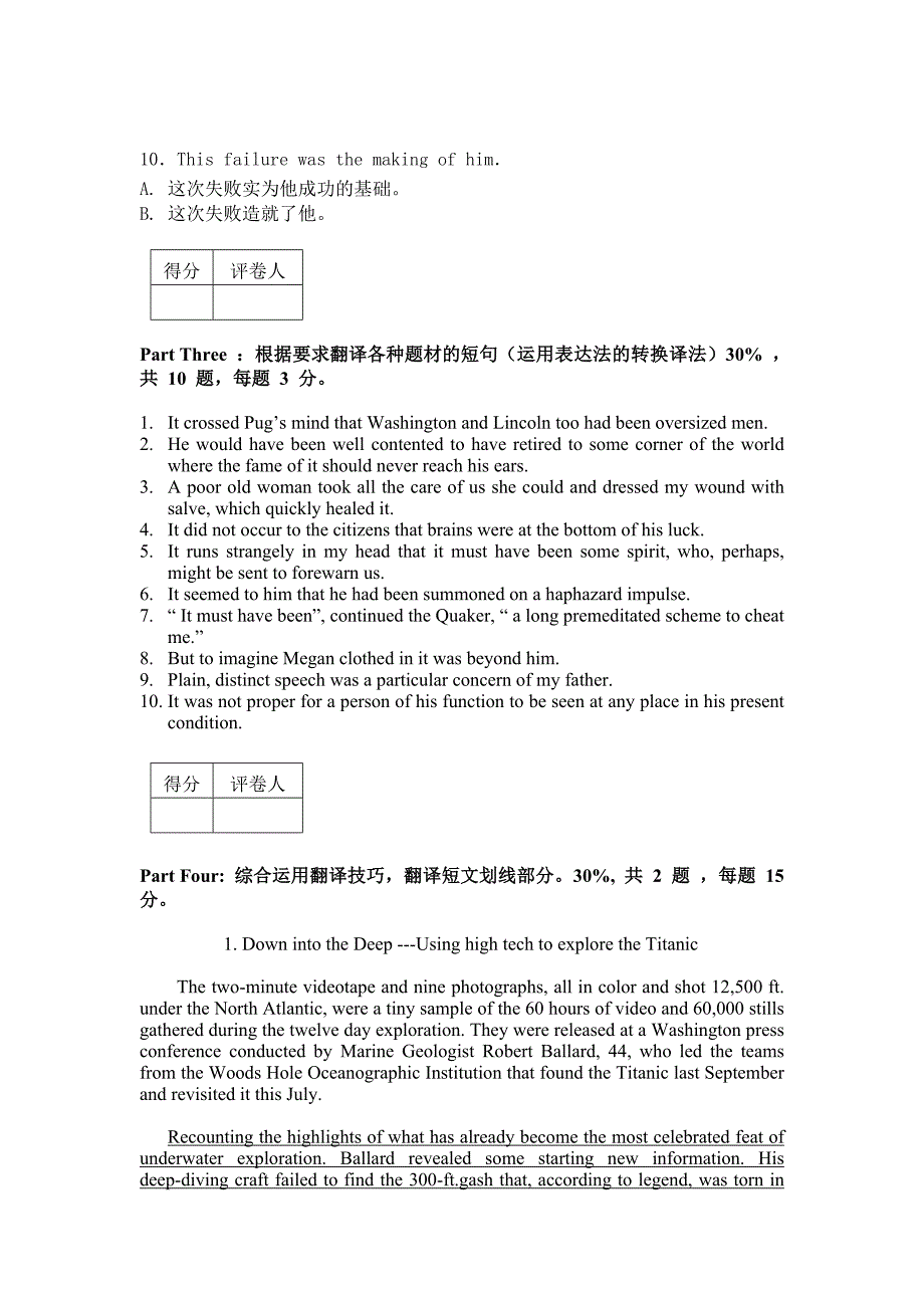 《英语翻译基础》模拟试卷_第3页