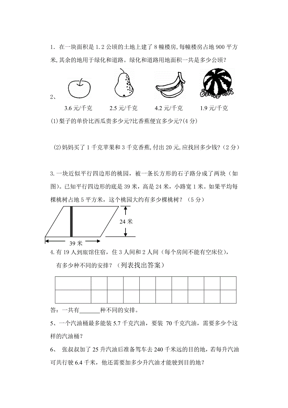 苏教版小学五年级(上)数学期末试卷_第4页