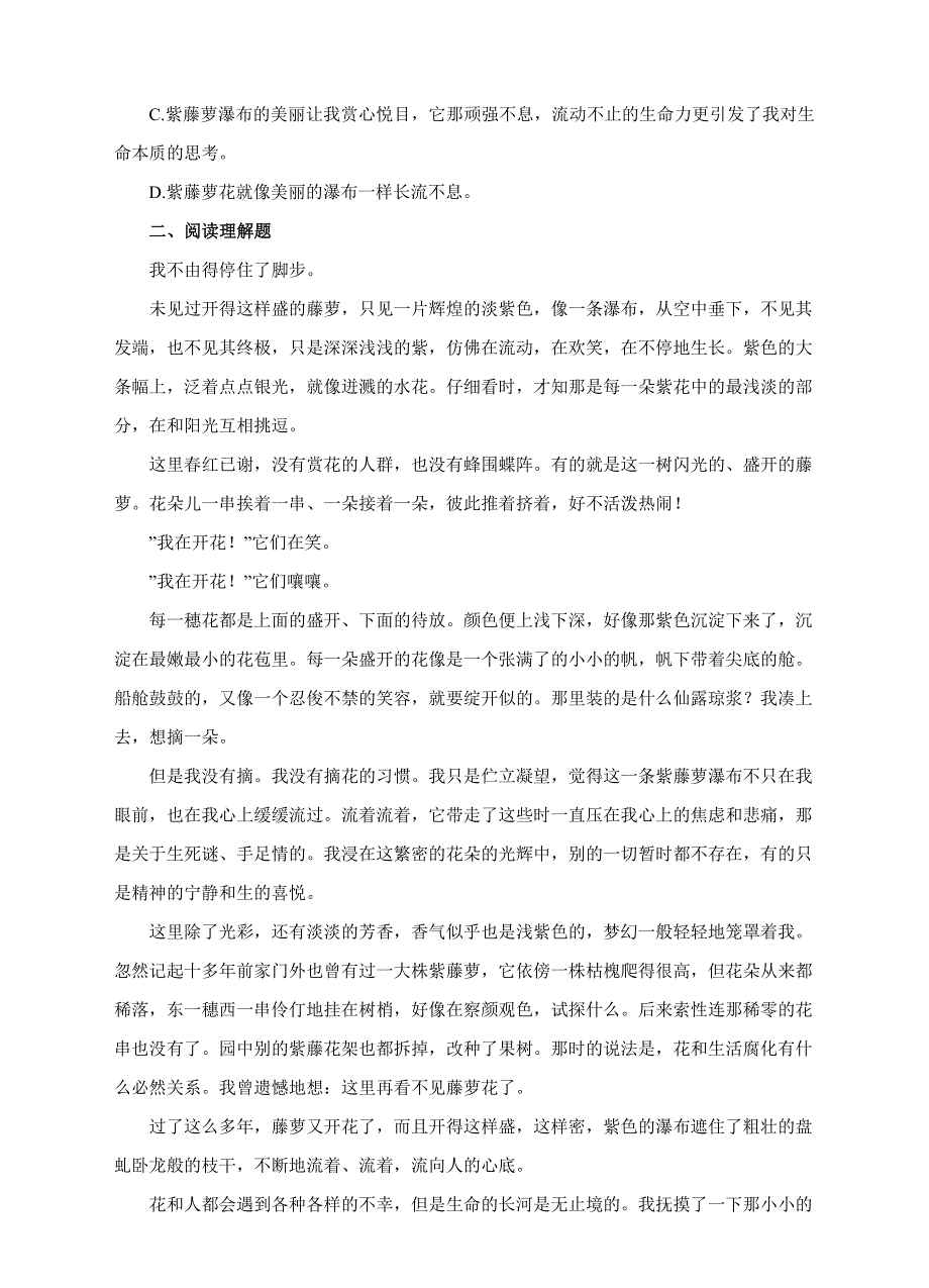 人教版七年级语文下册第17课《紫藤萝瀑布》同步习题（含答案）_第2页