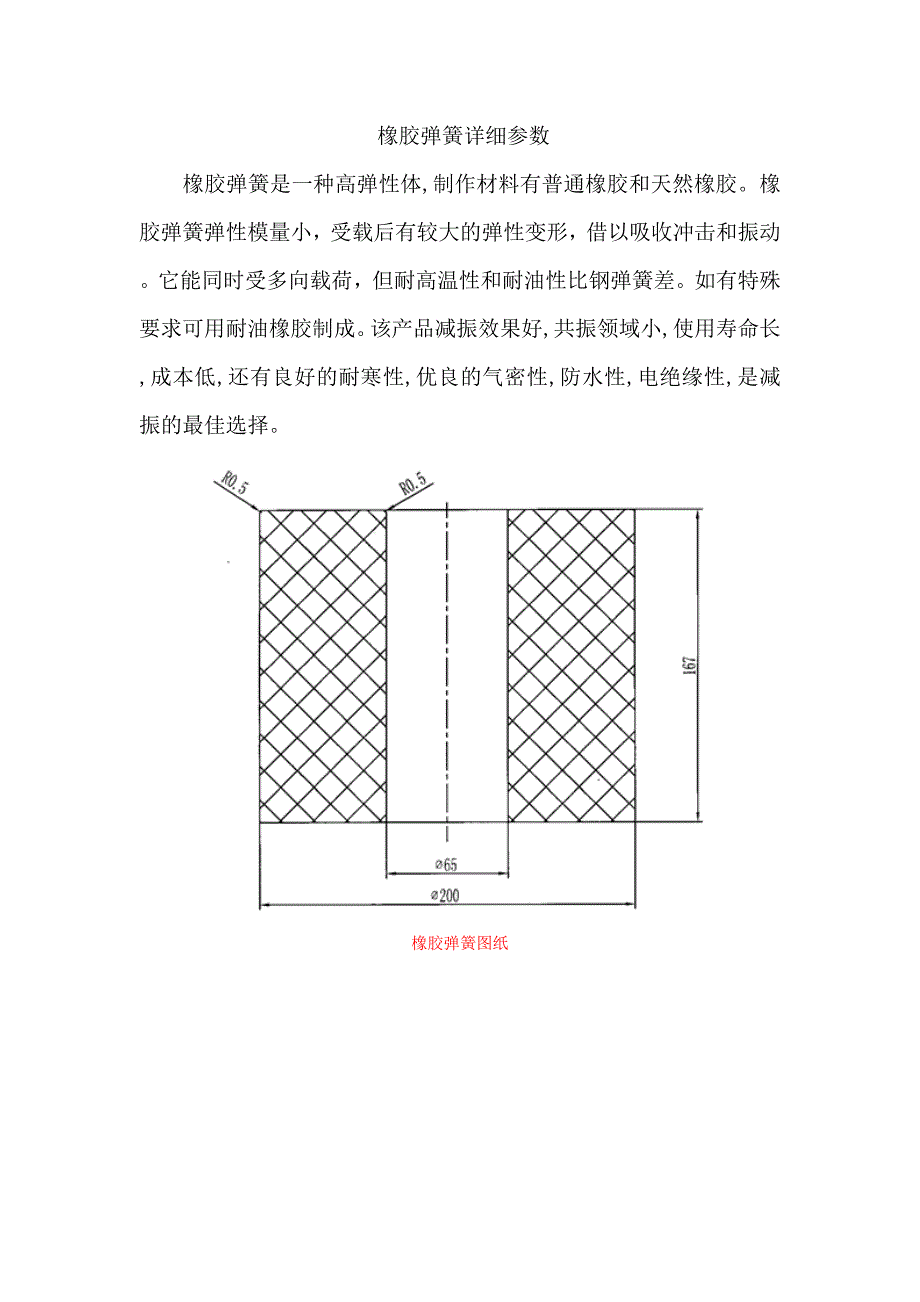 橡胶弹簧详细参数_第1页