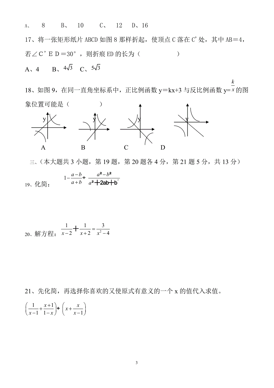 八年级数学下期末试卷_第3页