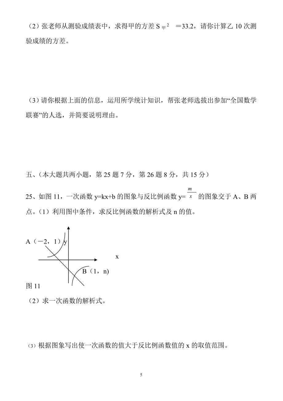 八年级数学下期末试卷_第5页