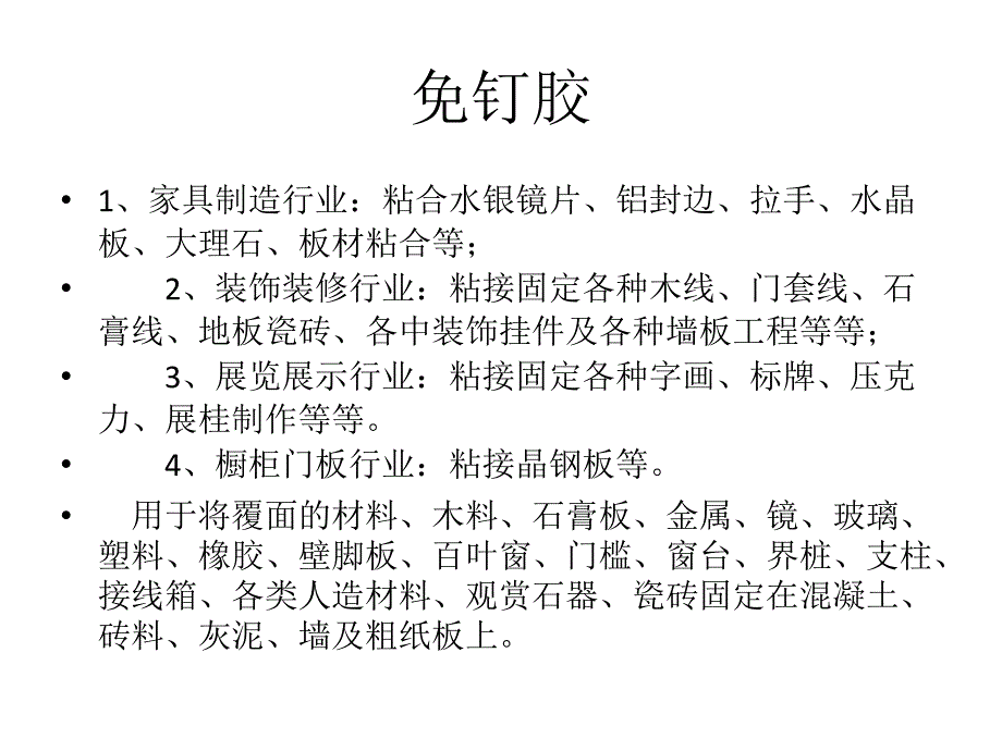 广州伟德发泡胶_广州免钉胶_瓷砖填缝剂_第3页