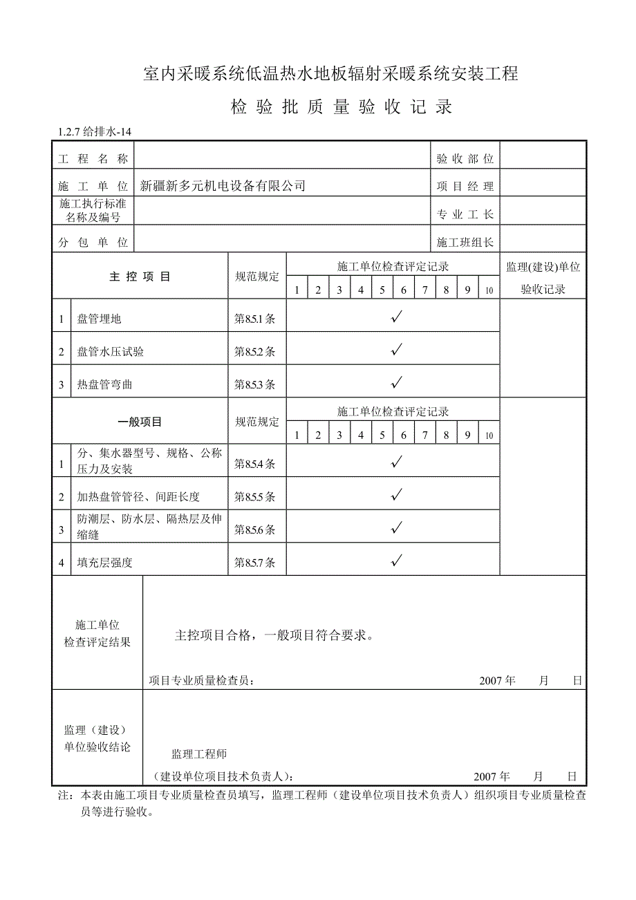 采暖管道安装检验批_第1页