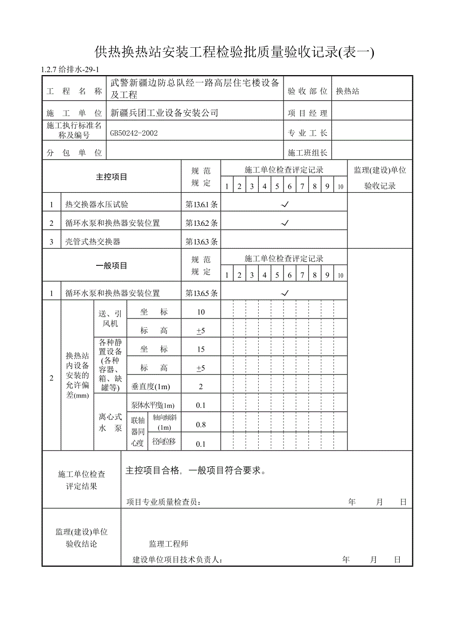 采暖管道安装检验批_第4页