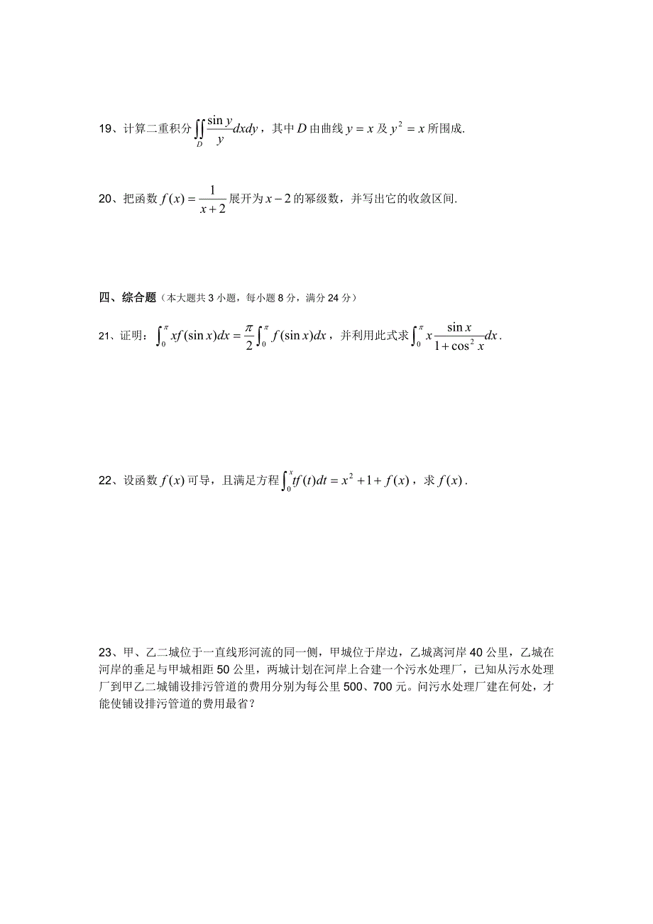 2004年江苏省普通高校“专转本”统一考试_第3页