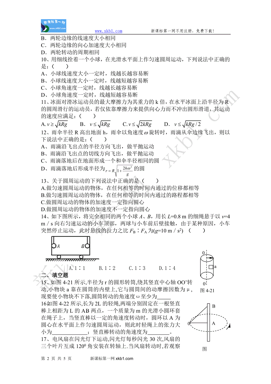 (已用)物理必修二期中试卷_第2页