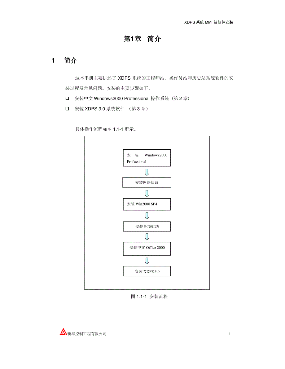 mmi站软件安装手册_第3页