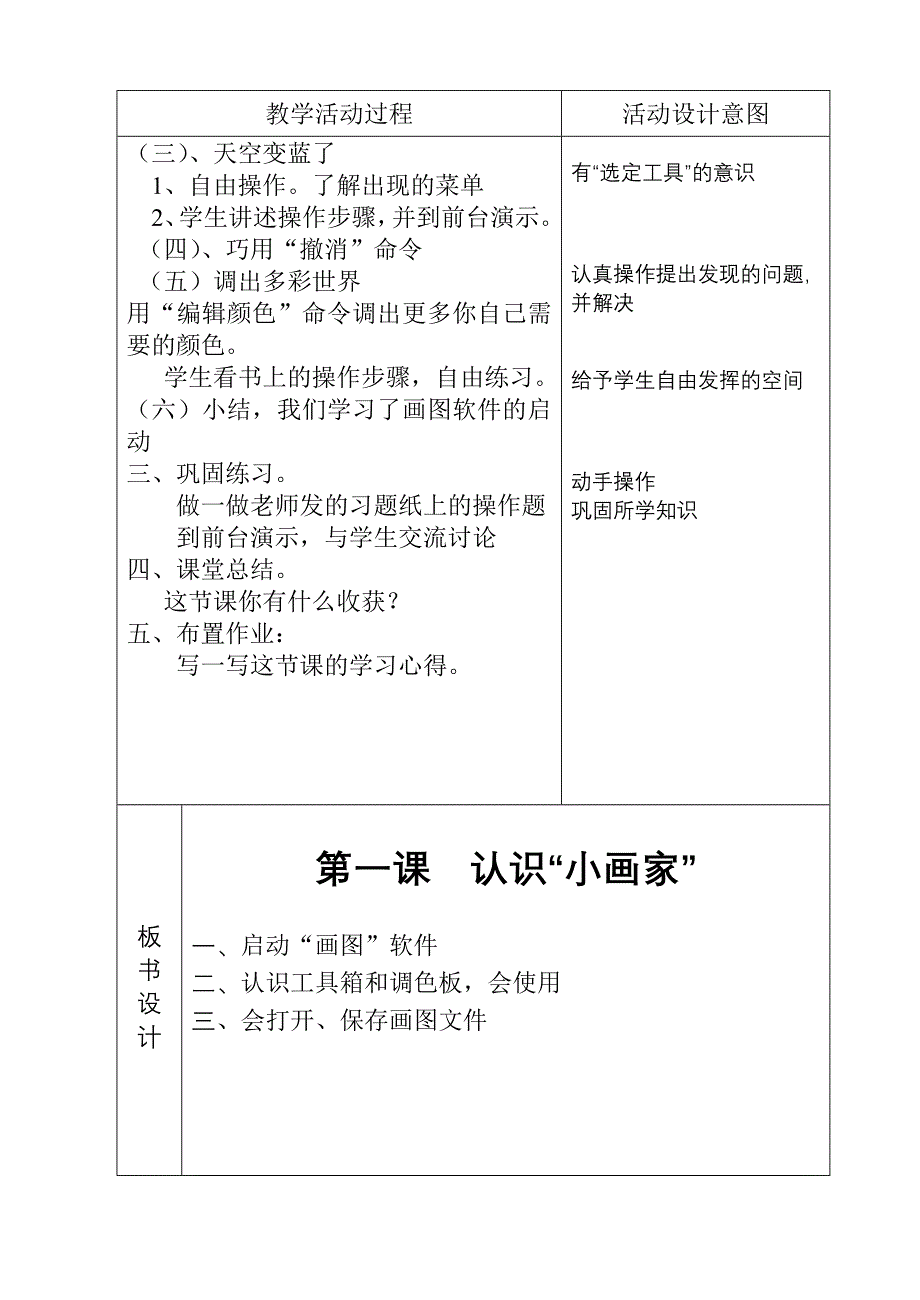 三年级信息技术备课(下册)_第2页