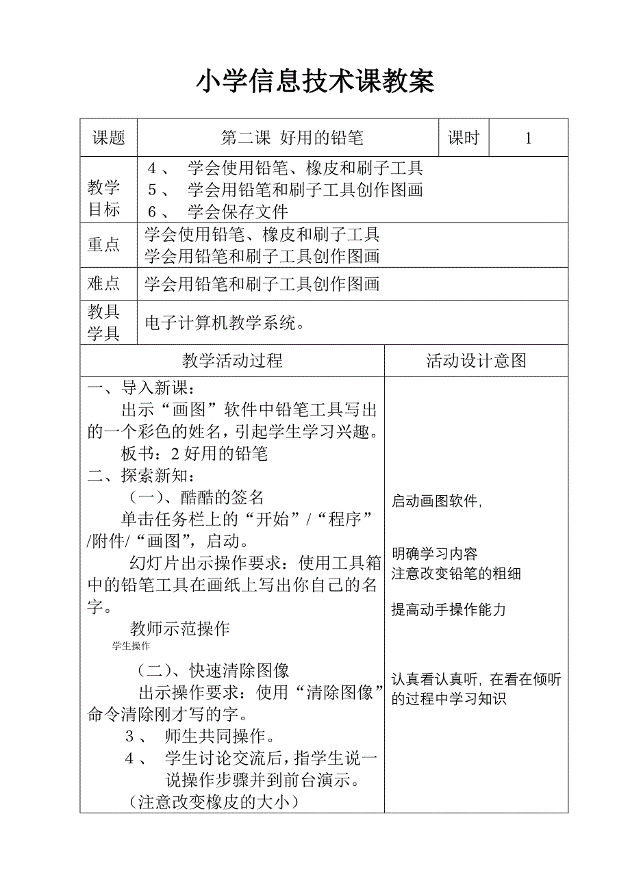 三年级信息技术备课(下册)_第3页