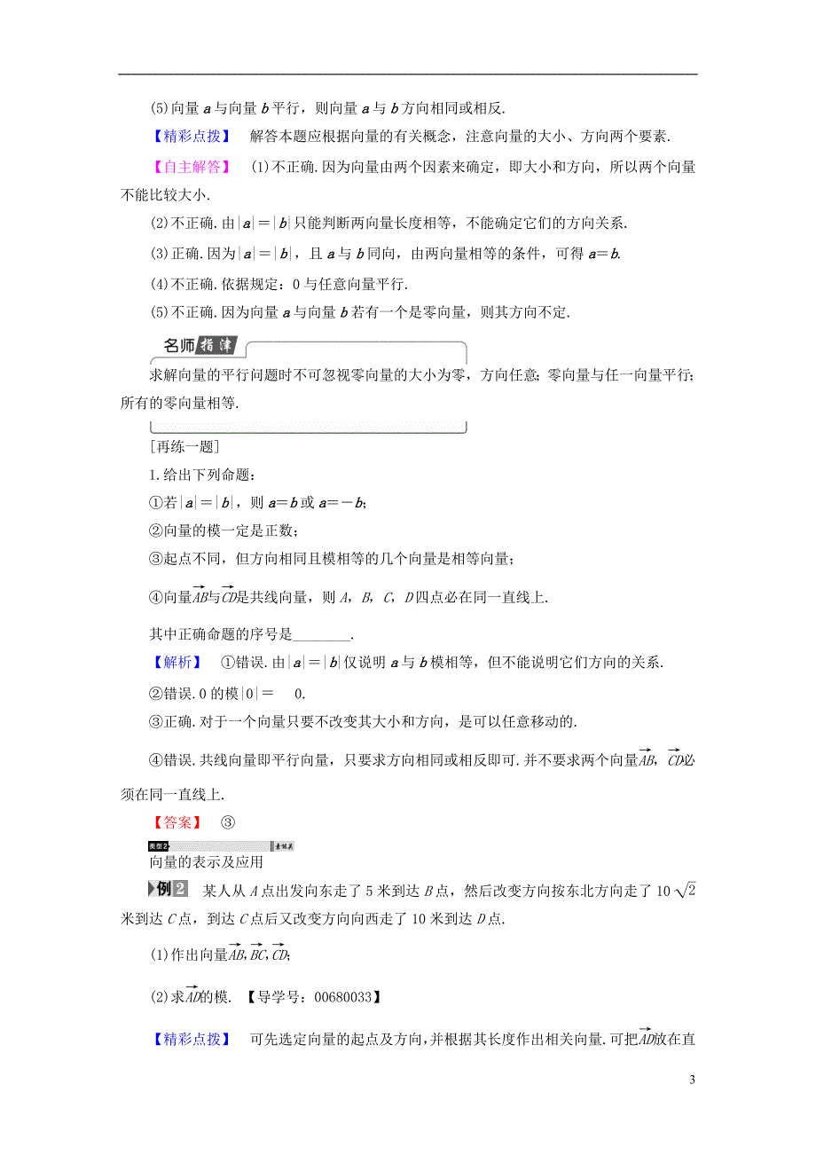 2018版高中数学第二章平面向量2.1.1向量的物理背景与概念2.1.2向量的几何表示2.1.3相等向量与共线向量学案新人教a版必修4201707241152_第3页