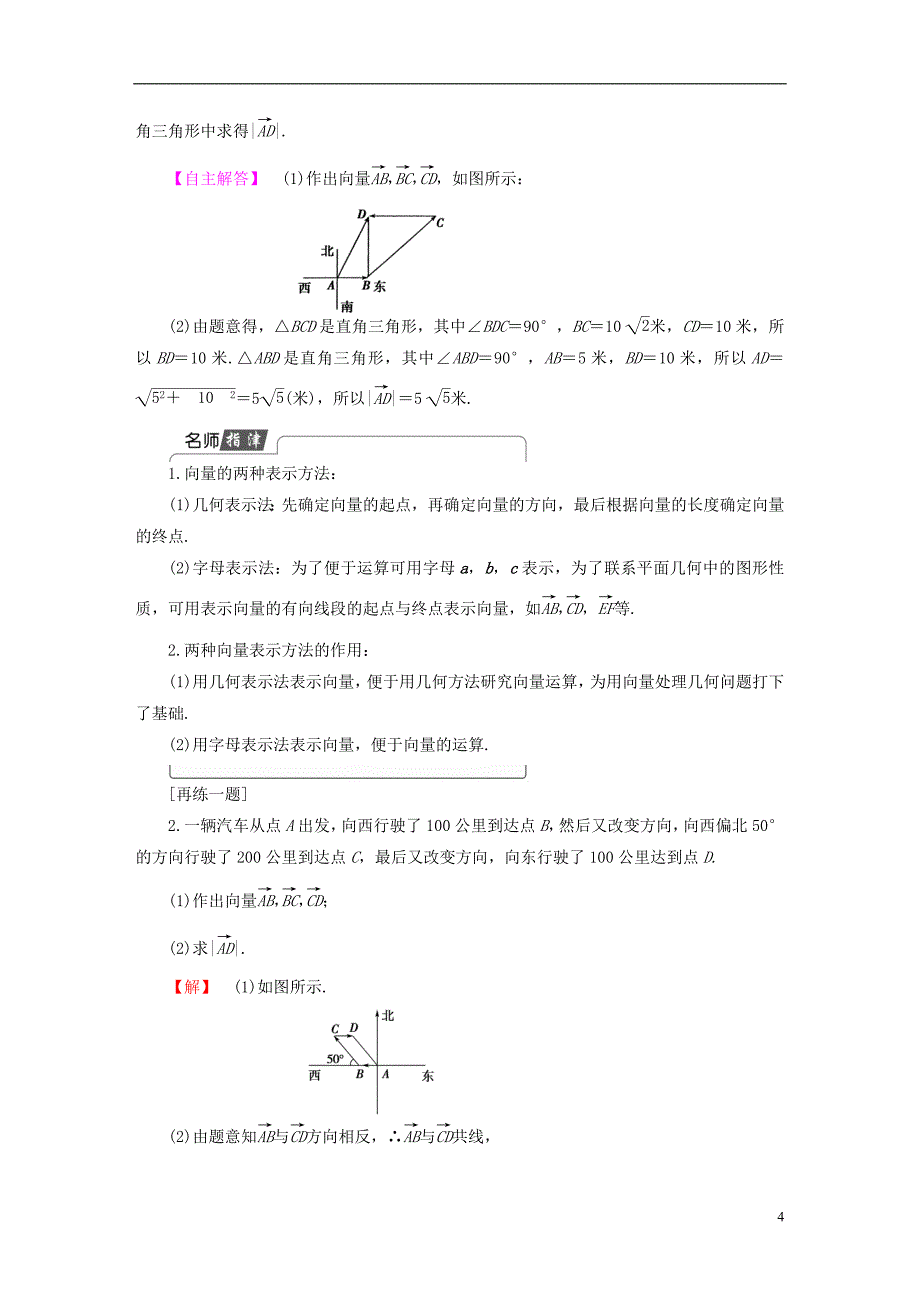 2018版高中数学第二章平面向量2.1.1向量的物理背景与概念2.1.2向量的几何表示2.1.3相等向量与共线向量学案新人教a版必修4201707241152_第4页